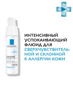 La Roche-Posay Интенсивный успокаивающий флюид для сверхчувствительной и склонной к аллергии кожи Dermallergo, 40 мл (La Roche-Posay, Toleriane)