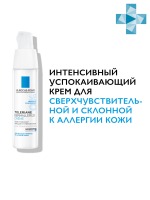 La Roche-Posay Интенсивный успокаивающий крем для сверхчувствительной и склонной к аллергии кожи Dermallergo, 40 мл (La Roche-Posay, Toleriane)