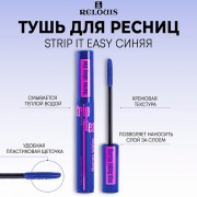 RELOUIS Тушь для ресниц объемная STRIP IT EASY thermo tubing