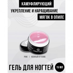 GRATTOL Гель для наращивания ногтей камуфляж MINI