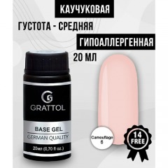 GRATTOL Камуфлирующая цветная База для гель-лака Big